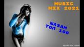Music Mix 2021- EDM Remixes of Popular Songs- EDM Best Music Mix-ТОП 100 ШАЗАМ