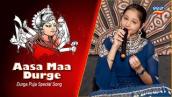 Aasa Maa Durge  - ଆସ ମା