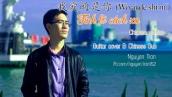 Wo ai de shi ni - 我爱的是你 (Tình lỡ cách xa Chinese version) - Guitar cover + Lyrics Viet Sub