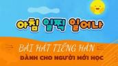 Bài hát Tiếng Hàn dễ dành cho người mới học | Bài hát Tiếng Hàn cho trẻ em | Hương Trần Korean