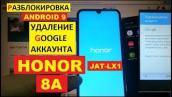 Honor 8A FRP JAT-LX1 Разблокировка аккаунта google android 9